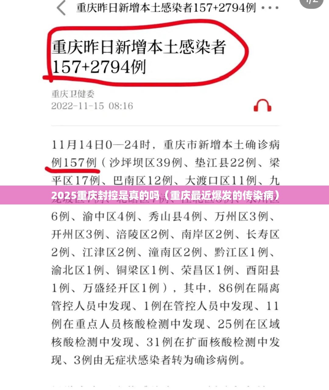 2025重庆封控是真的吗（重庆最近爆发的传染病）