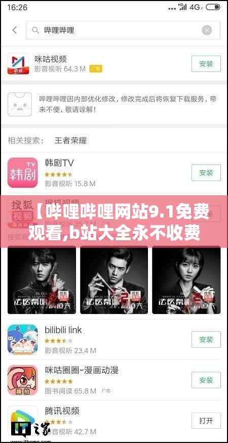 【哔哩哔哩网站9.1免费观看,b站大全永不收费免费下载软件吗】