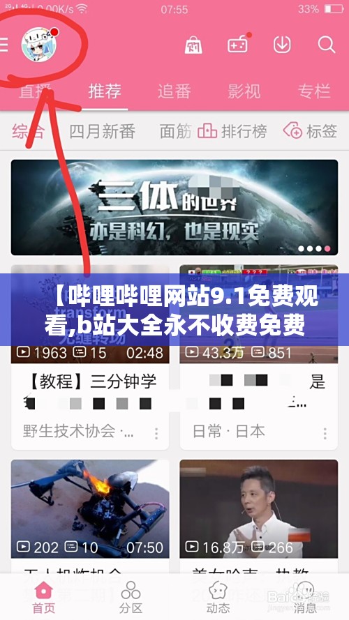 【哔哩哔哩网站9.1免费观看,b站大全永不收费免费下载软件吗】