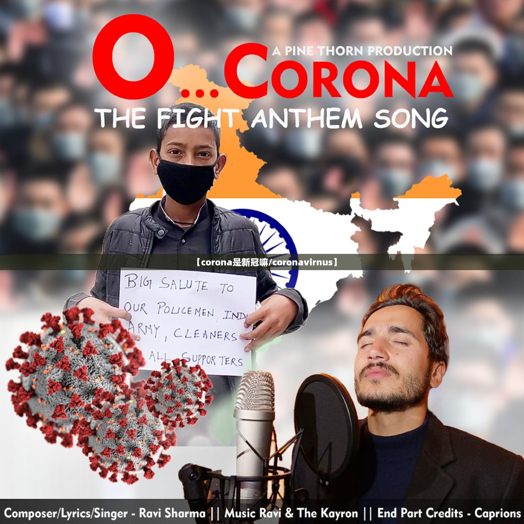 【corona是新冠嘛/coronavirnus】