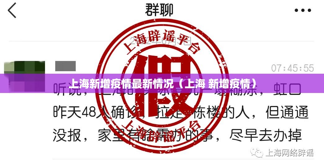 上海新增疫情最新情况（上海 新增疫情）