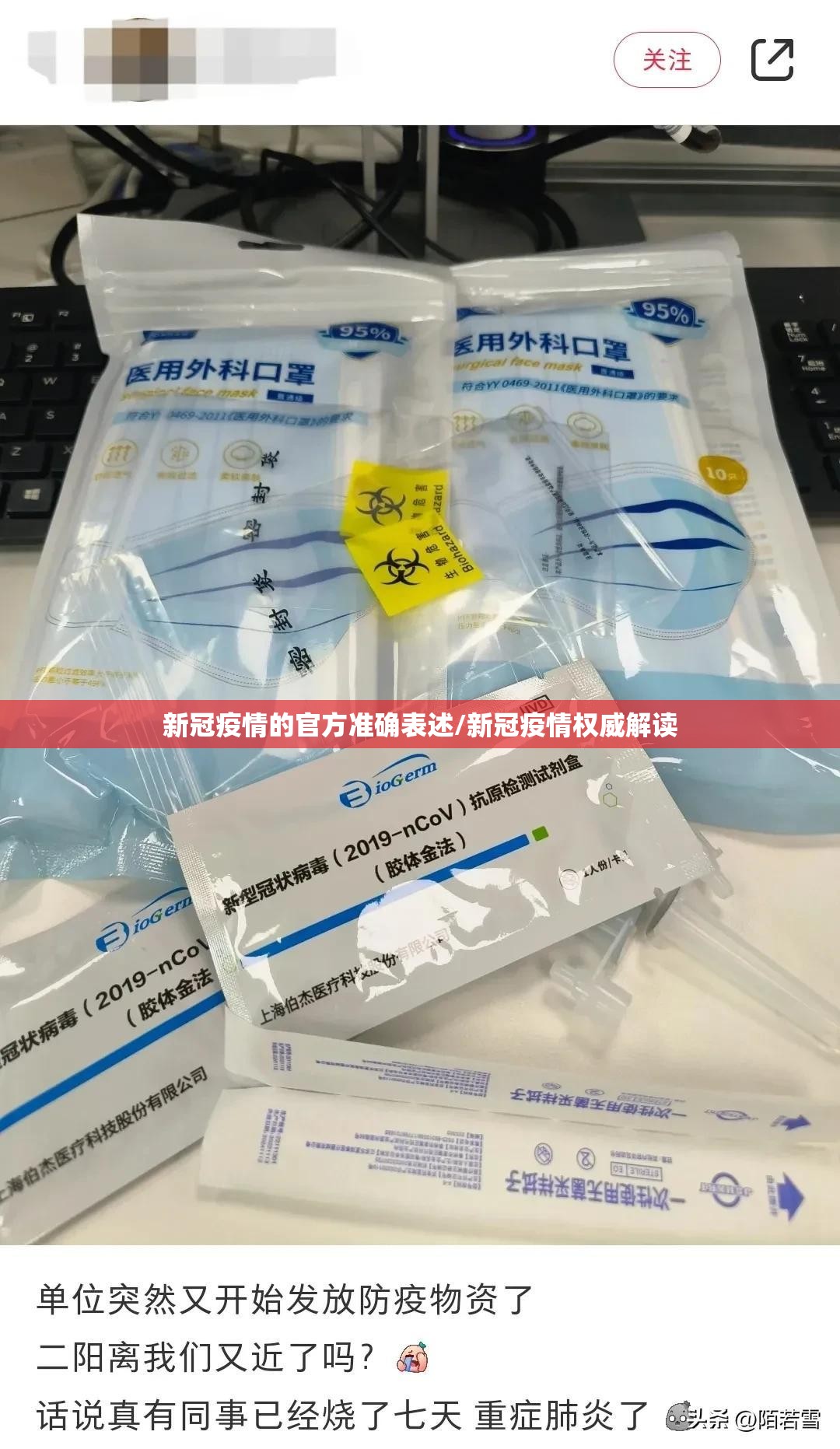 新冠疫情的官方准确表述/新冠疫情权威解读