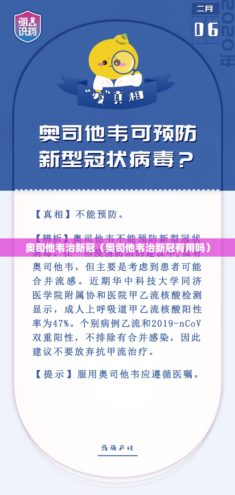 奥司他韦治新冠（奥司他韦治新冠有用吗）