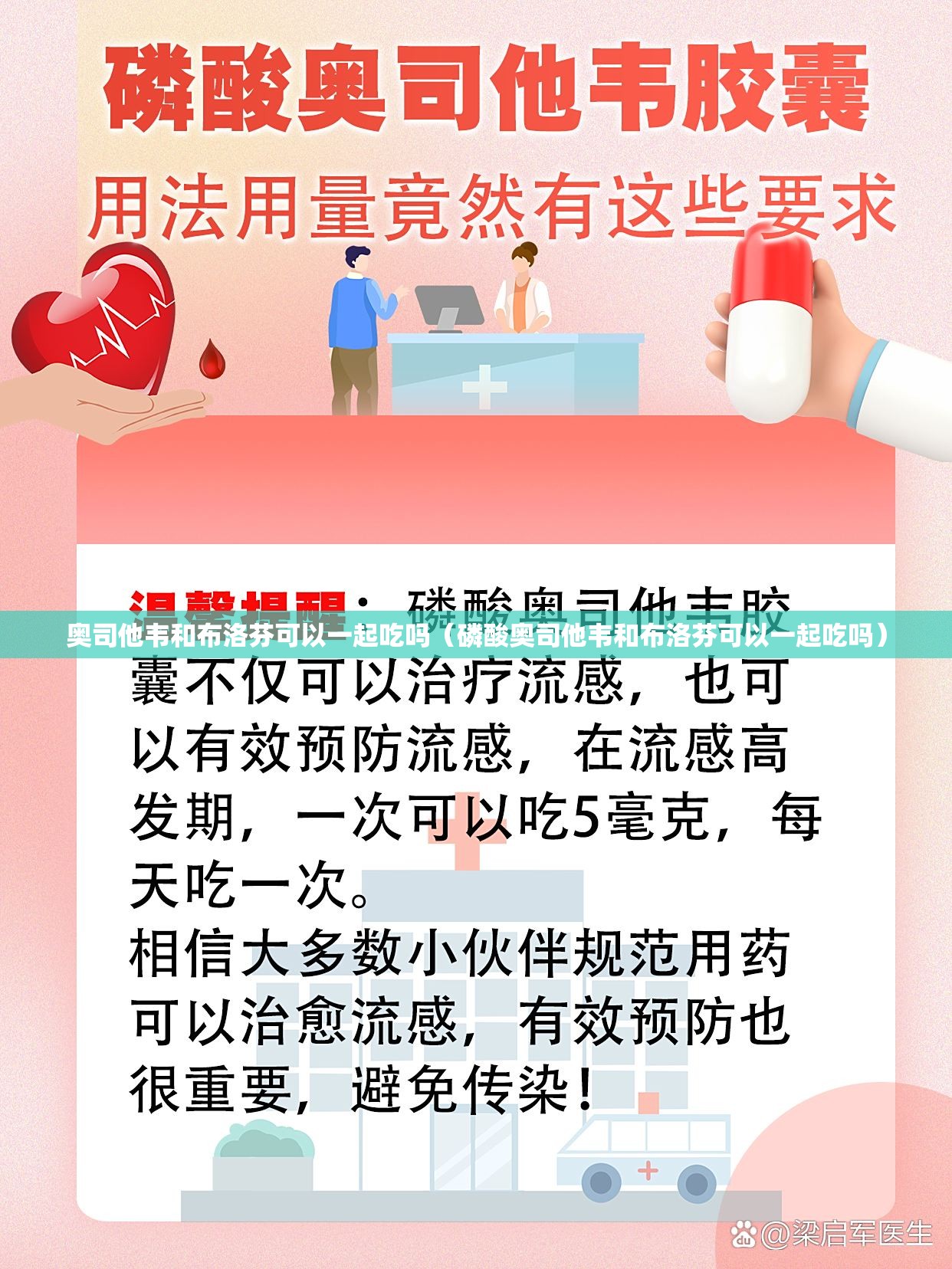 奥司他韦和布洛芬可以一起吃吗（磷酸奥司他韦和布洛芬可以一起吃吗）