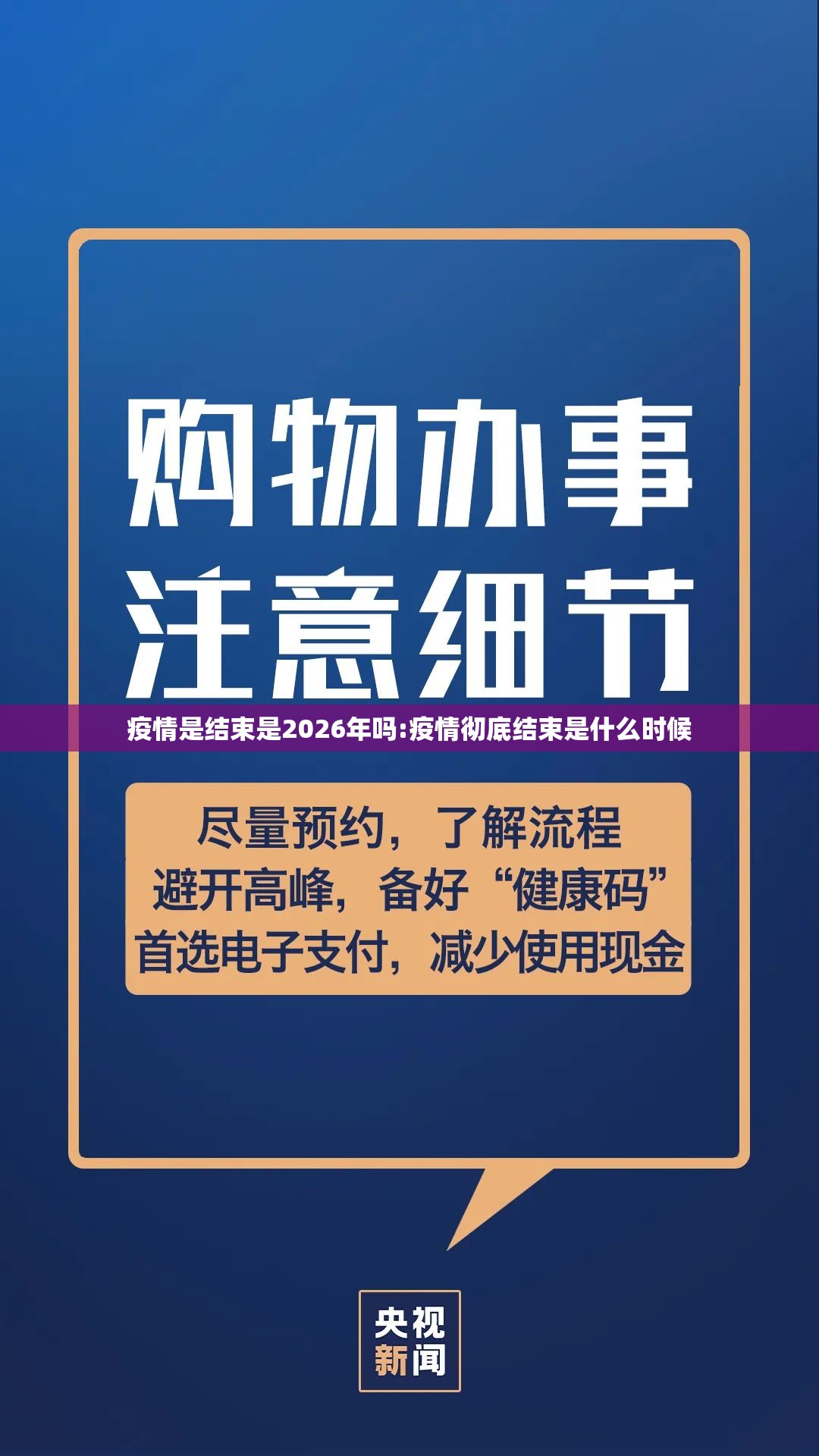疫情是结束是2026年吗:疫情彻底结束是什么时候