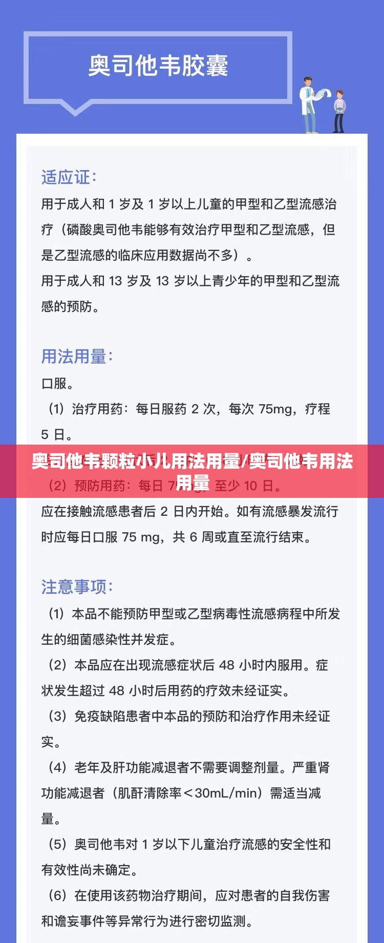奥司他韦颗粒小儿用法用量/奥司他韦用法用量