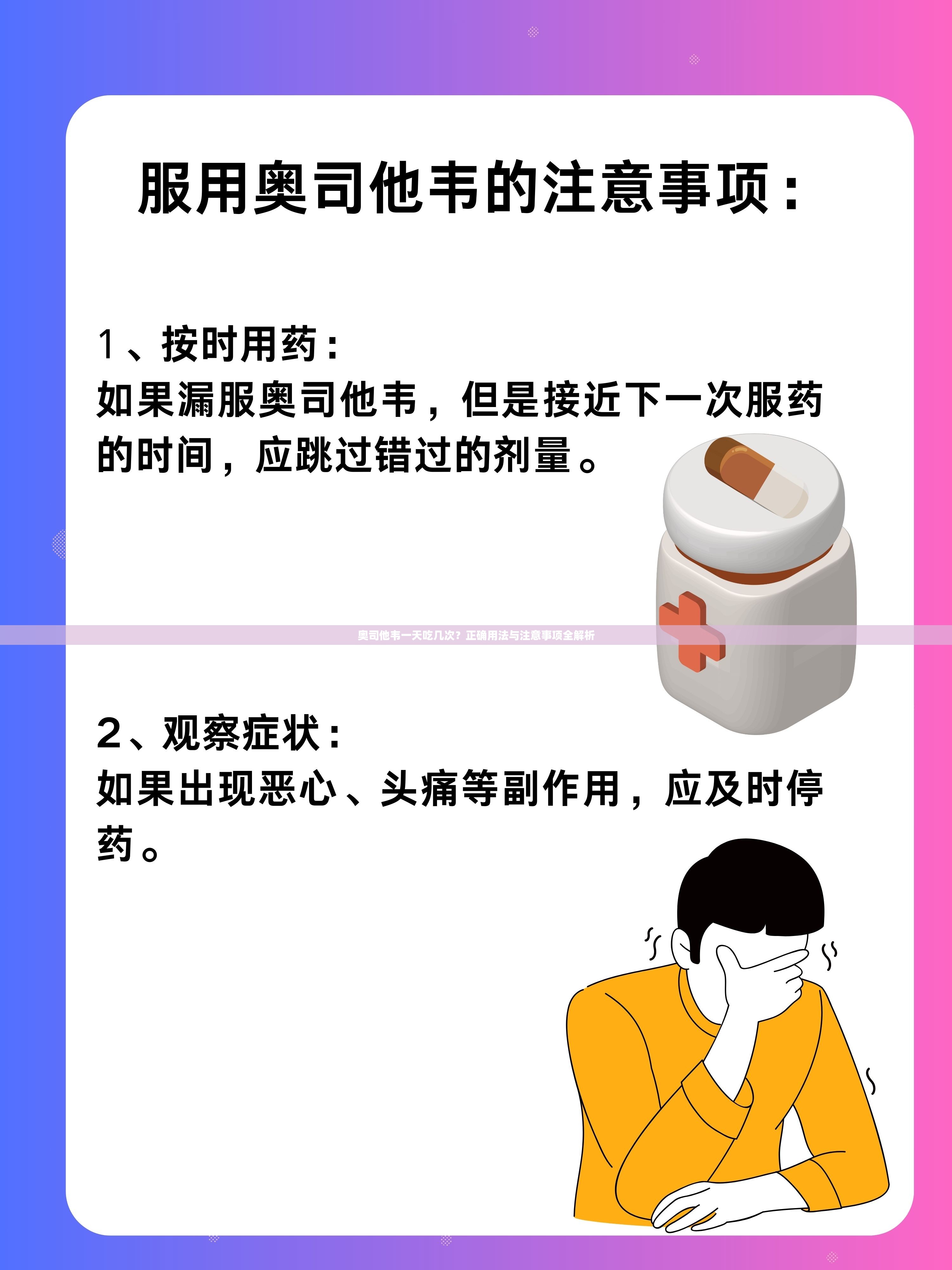 奥司他韦一天吃几次？正确用法与注意事项全解析