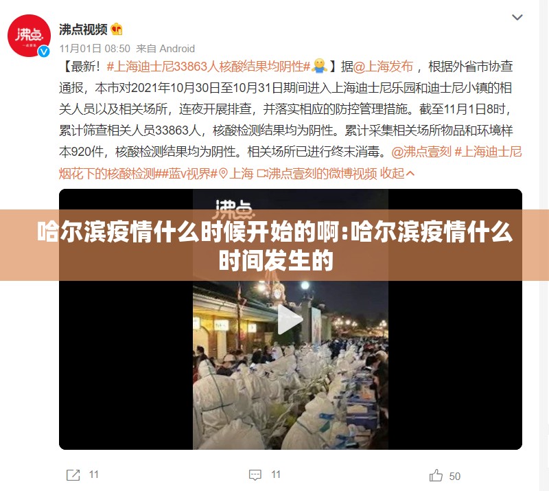 哈尔滨疫情什么时候开始的啊:哈尔滨疫情什么时间发生的