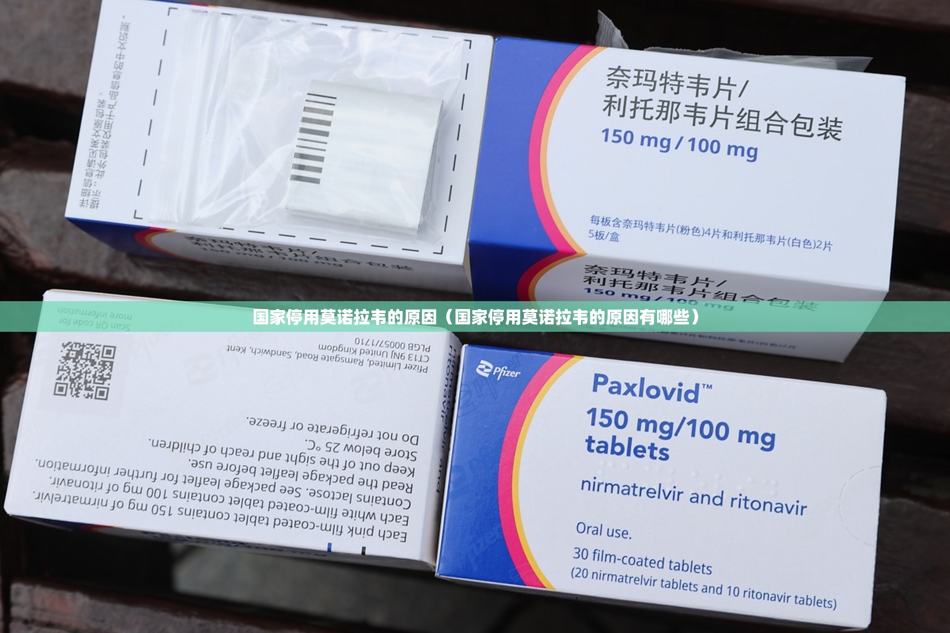 国家停用莫诺拉韦的原因（国家停用莫诺拉韦的原因有哪些）