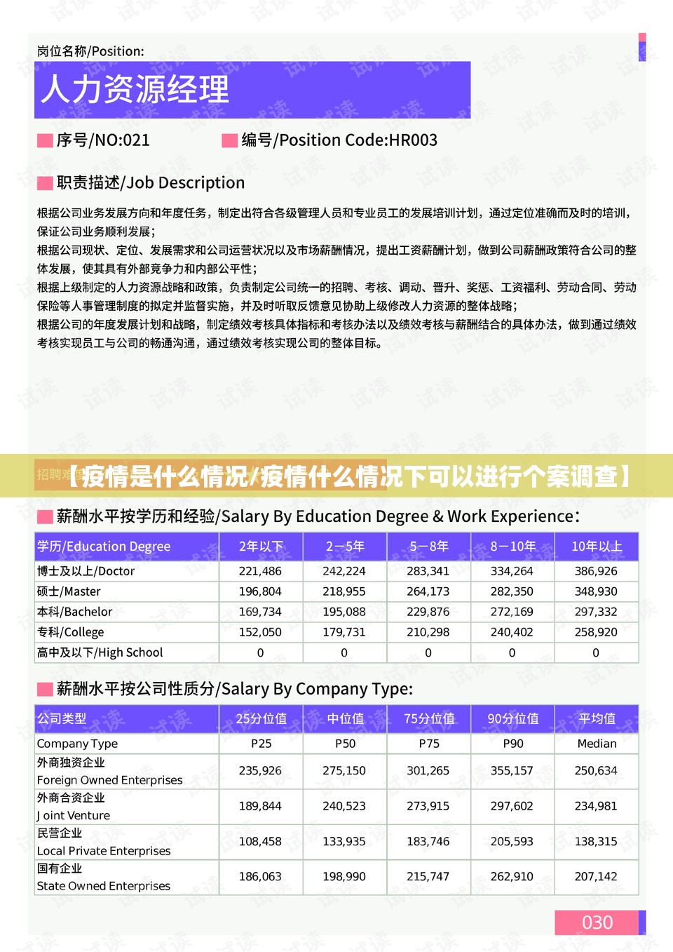 【疫情是什么情况/疫情什么情况下可以进行个案调查】