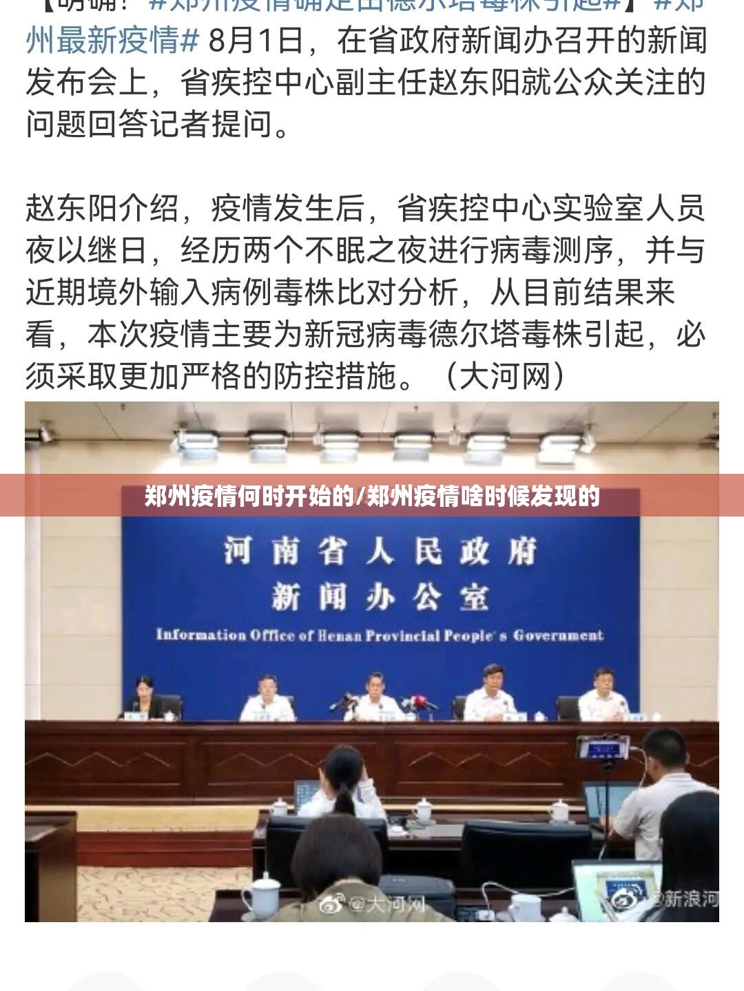 郑州疫情何时开始的/郑州疫情啥时候发现的