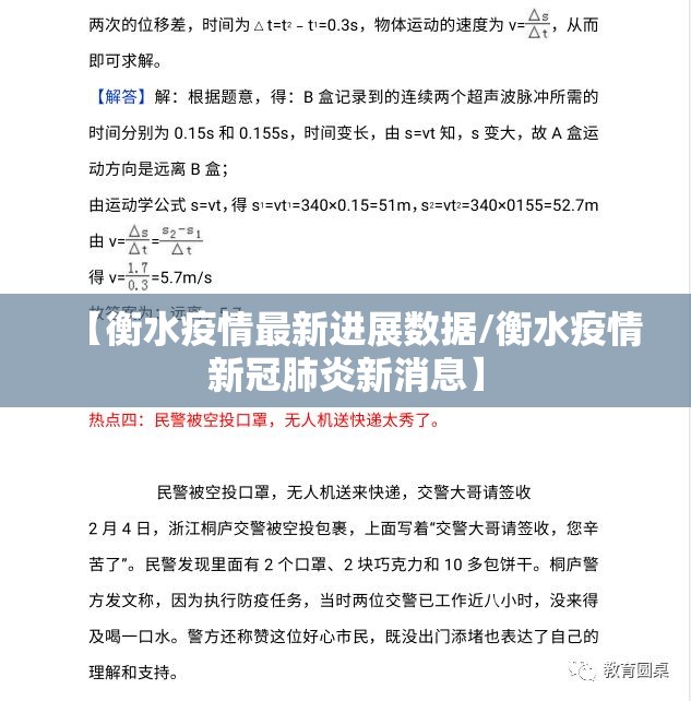 【衡水疫情最新进展数据/衡水疫情新冠肺炎新消息】