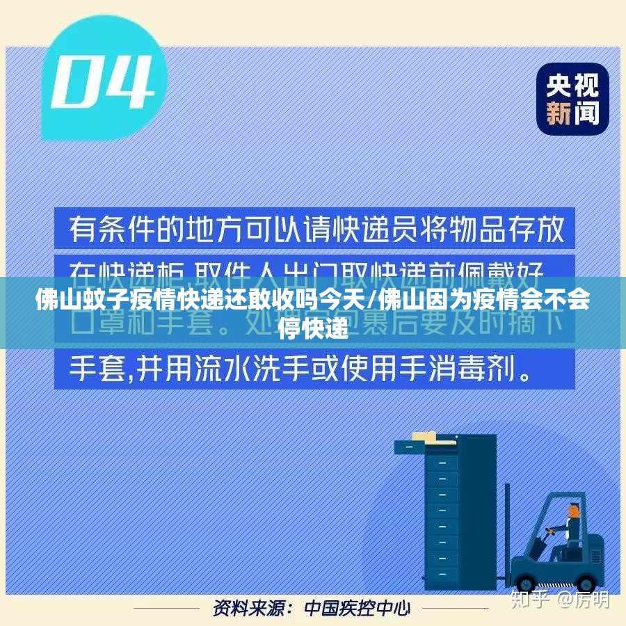 佛山蚊子疫情快递还敢收吗今天/佛山因为疫情会不会停快递