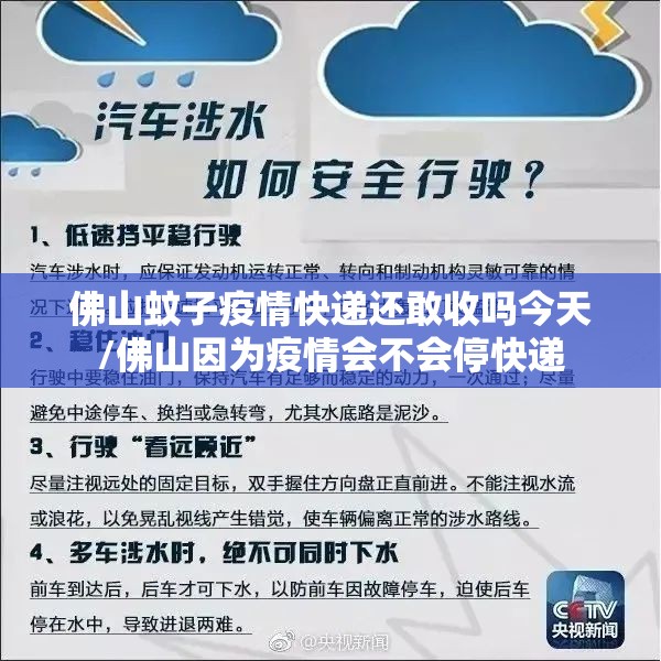 佛山蚊子疫情快递还敢收吗今天/佛山因为疫情会不会停快递
