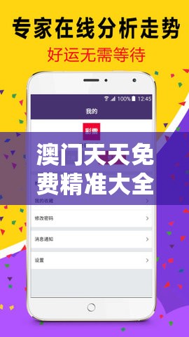 澳门天天免费精准大全谜语（2025年天天开彩免费大全）