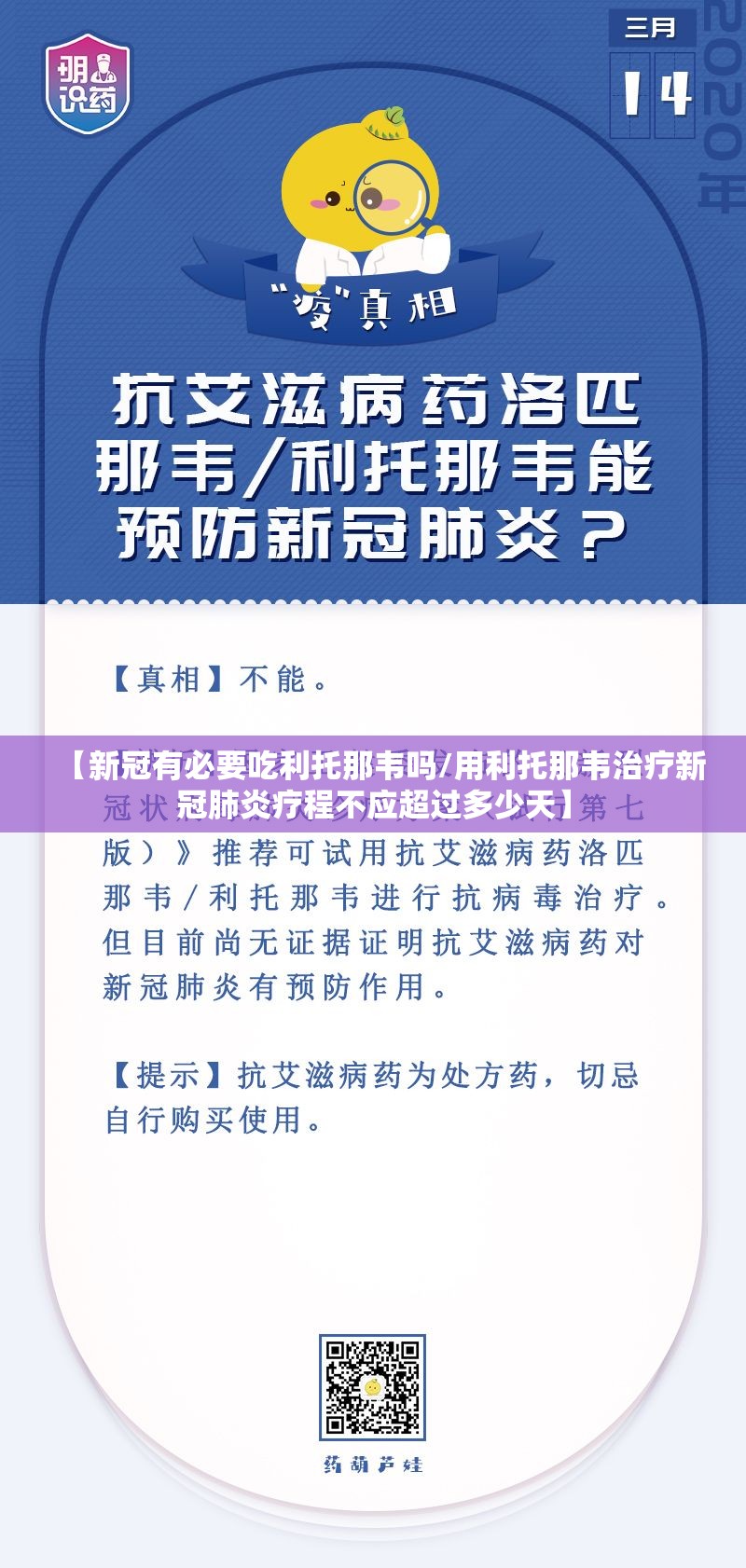 【新冠有必要吃利托那韦吗/用利托那韦治疗新冠肺炎疗程不应超过多少天】
