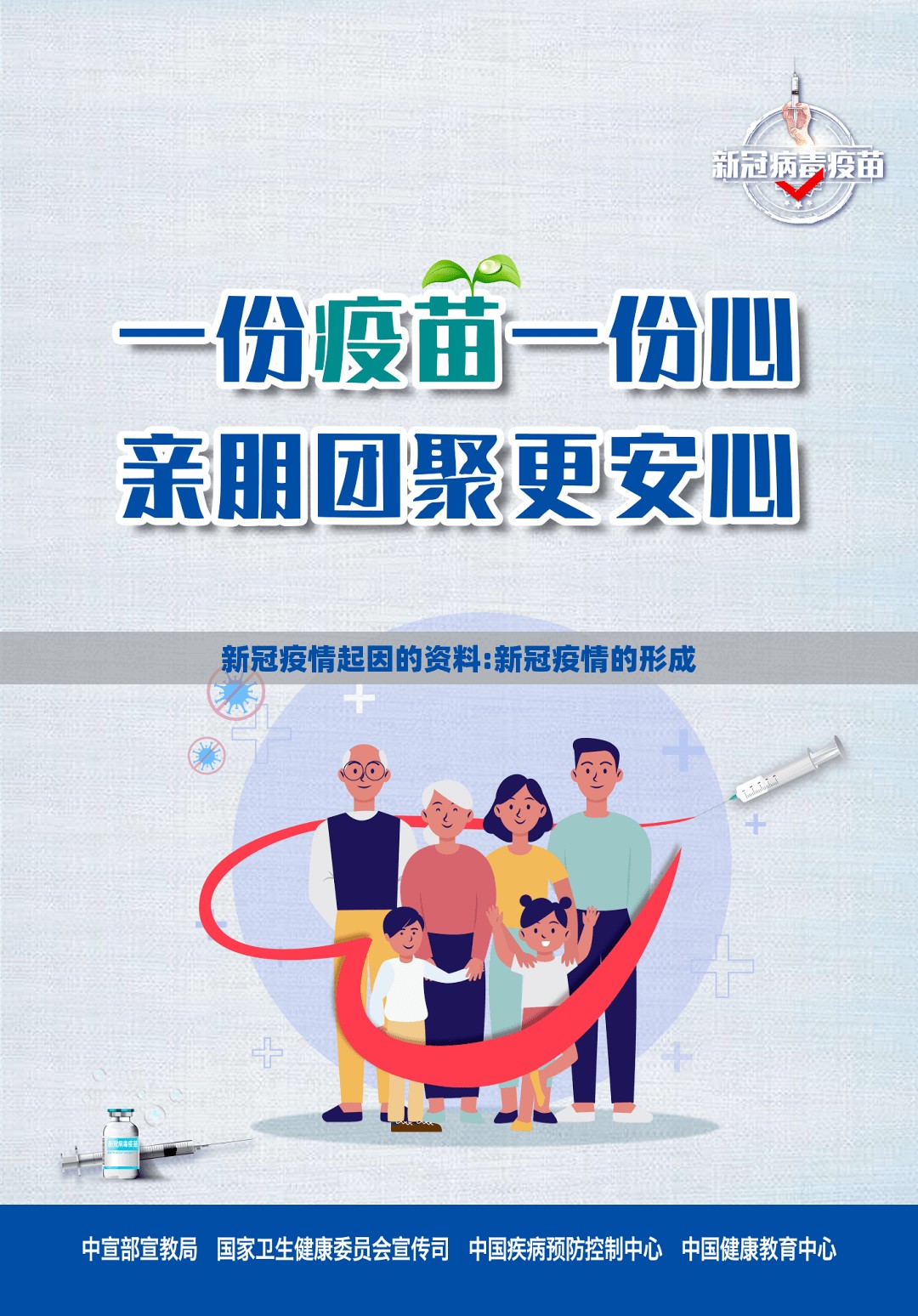 新冠疫情起因的资料:新冠疫情的形成