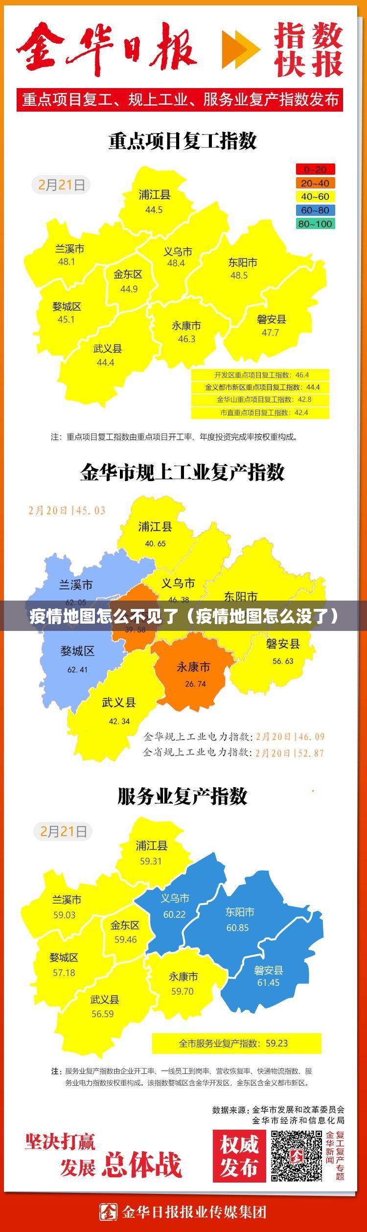 疫情地图怎么不见了（疫情地图怎么没了）