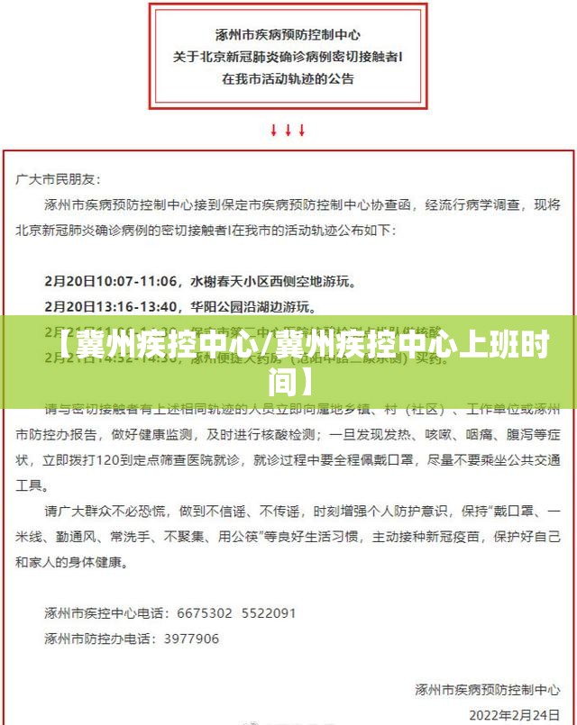 【冀州疾控中心/冀州疾控中心上班时间】