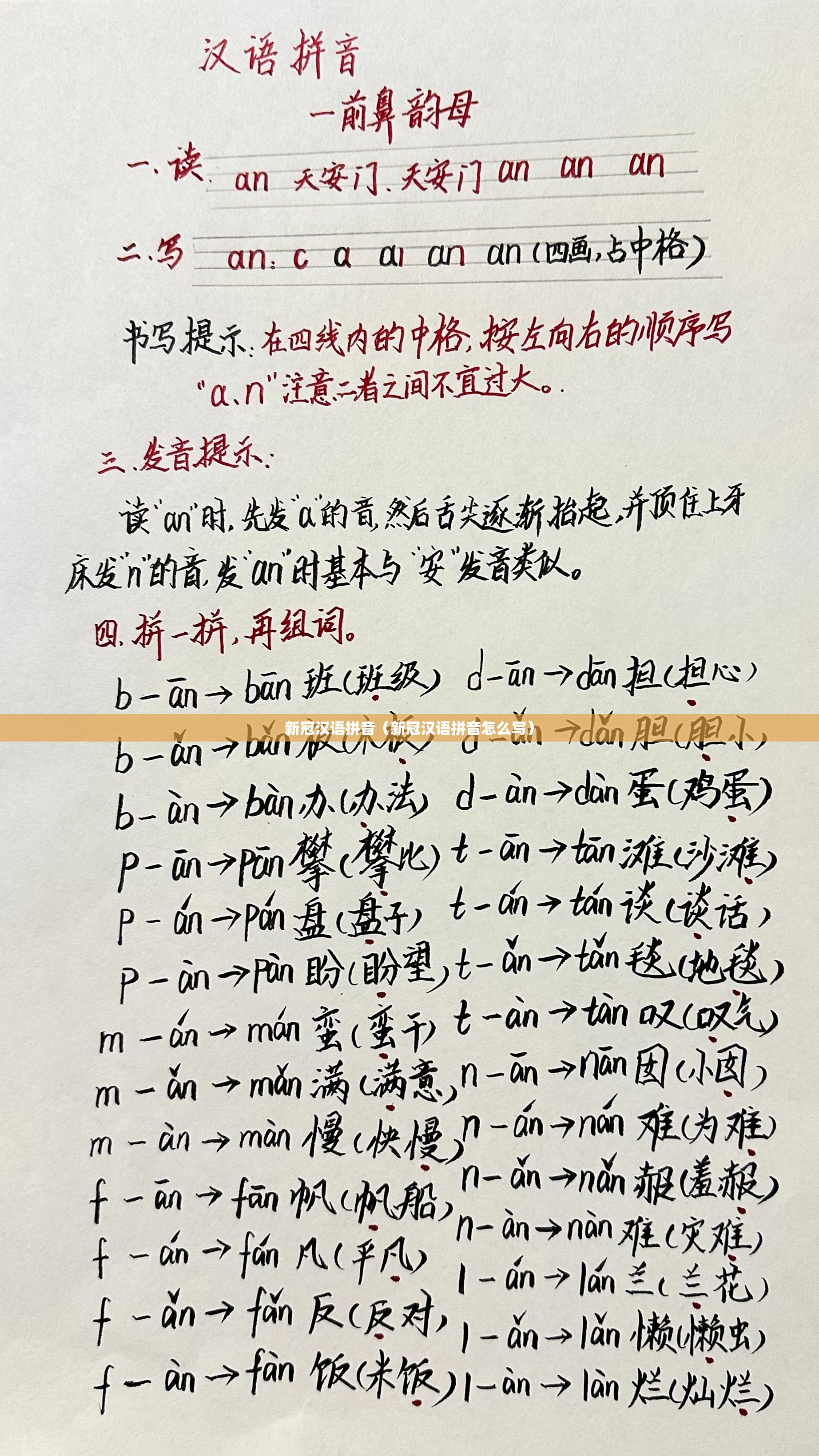 新冠汉语拼音（新冠汉语拼音怎么写）