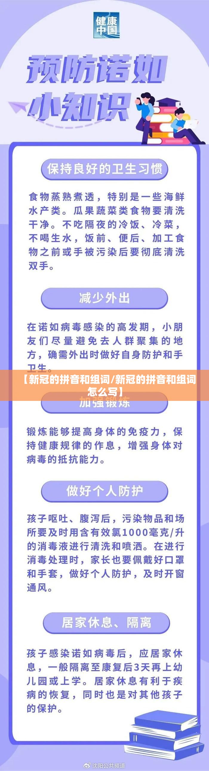 【新冠的拼音和组词/新冠的拼音和组词怎么写】