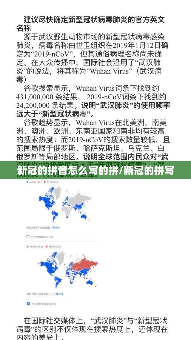 新冠的拼音怎么写的拼/新冠的拼写