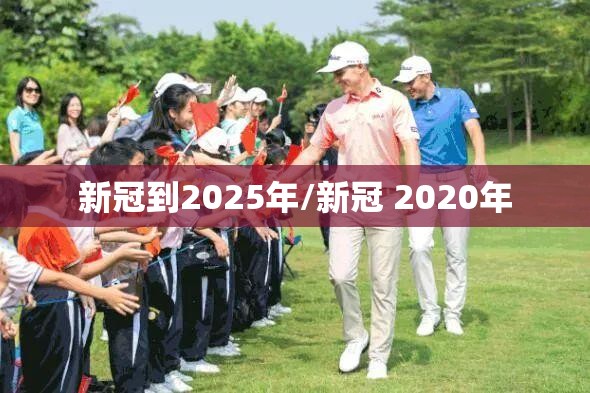 新冠肺炎拼音/新冠状肺炎读音