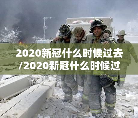 新冠肺炎拼音/新冠状肺炎读音