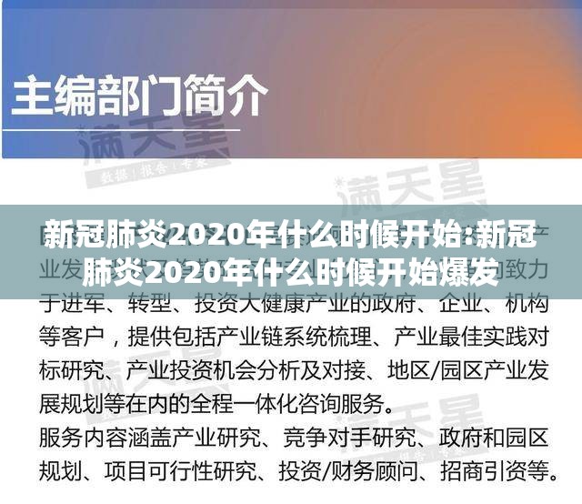 新冠肺炎2020年什么时候开始:新冠肺炎2020年什么时候开始爆发
