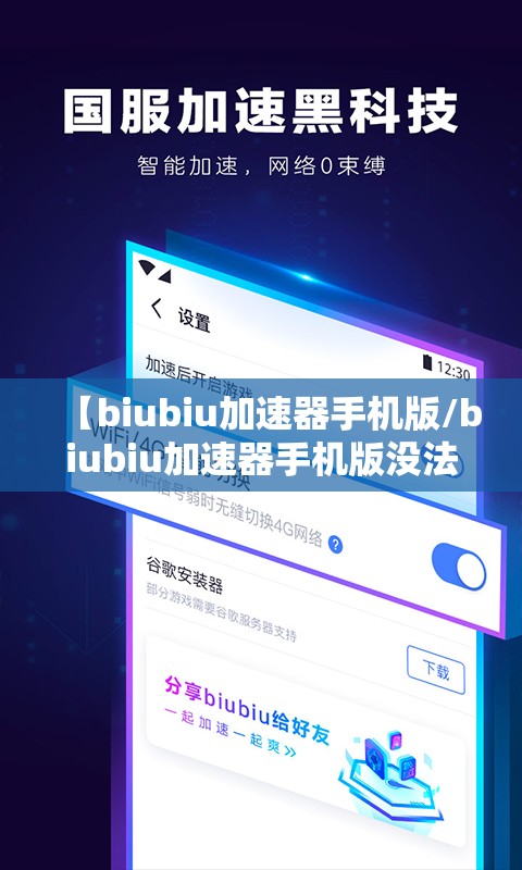 【biubiu加速器手机版/biubiu加速器手机版没法用兑换码吗】