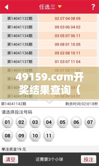 49159.cσm开奖结果查询（开奖结果查询2021）