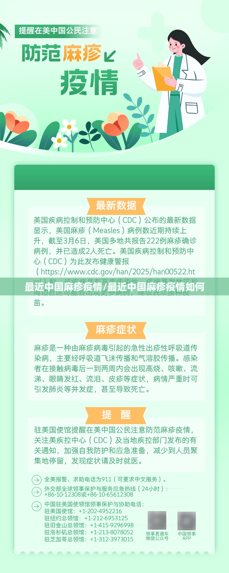 最近中国麻疹疫情/最近中国麻疹疫情如何