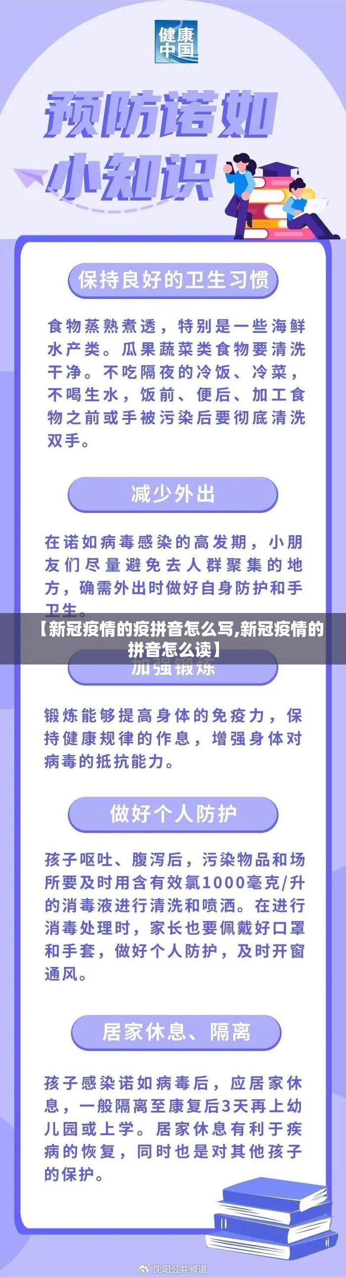 【新冠疫情的疫拼音怎么写,新冠疫情的拼音怎么读】