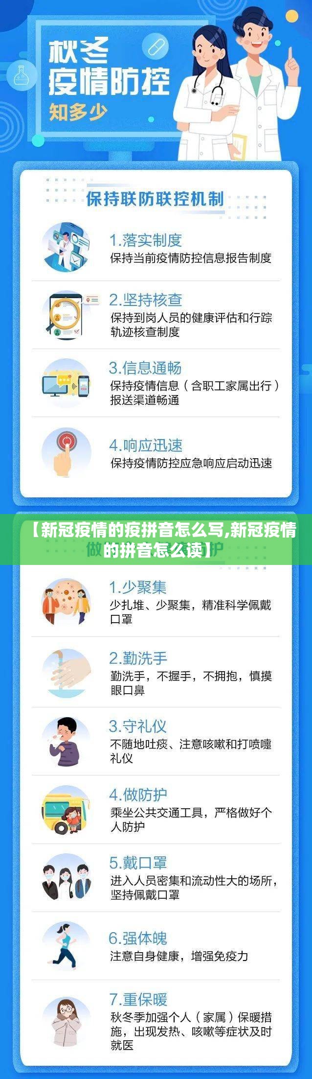 【新冠疫情的疫拼音怎么写,新冠疫情的拼音怎么读】