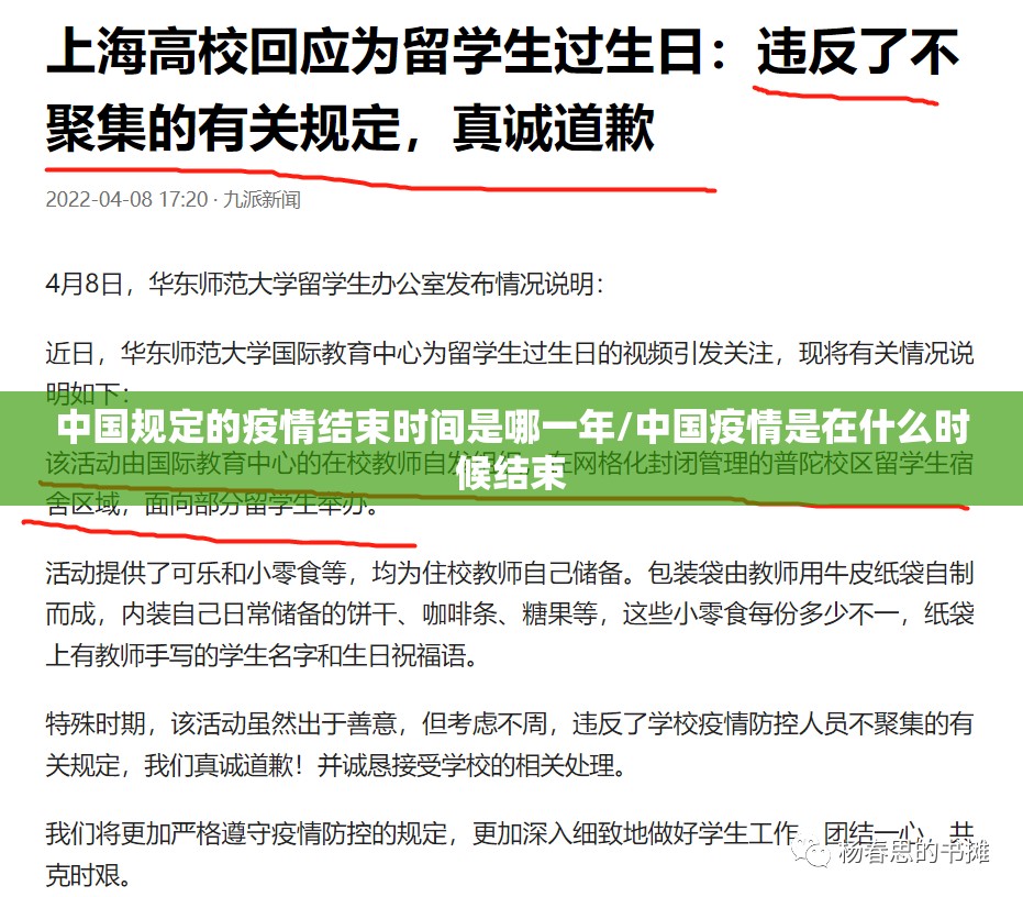 中国规定的疫情结束时间是哪一年/中国疫情是在什么时候结束