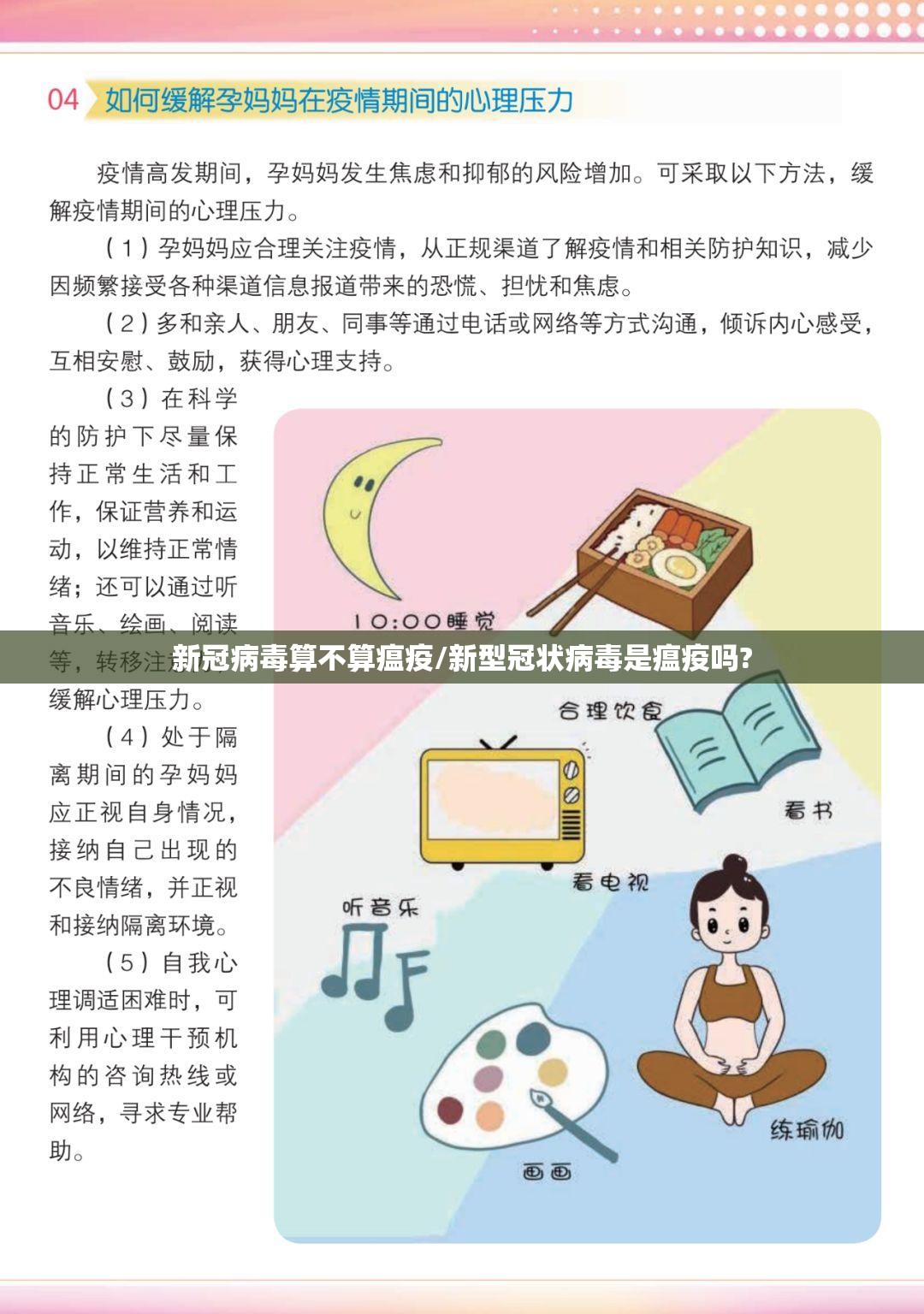 新冠病毒算不算瘟疫/新型冠状病毒是瘟疫吗?