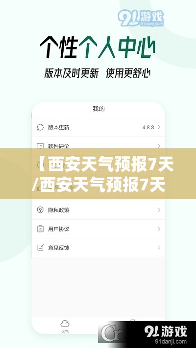 【西安天气预报7天/西安天气预报7天当地天气查询表】