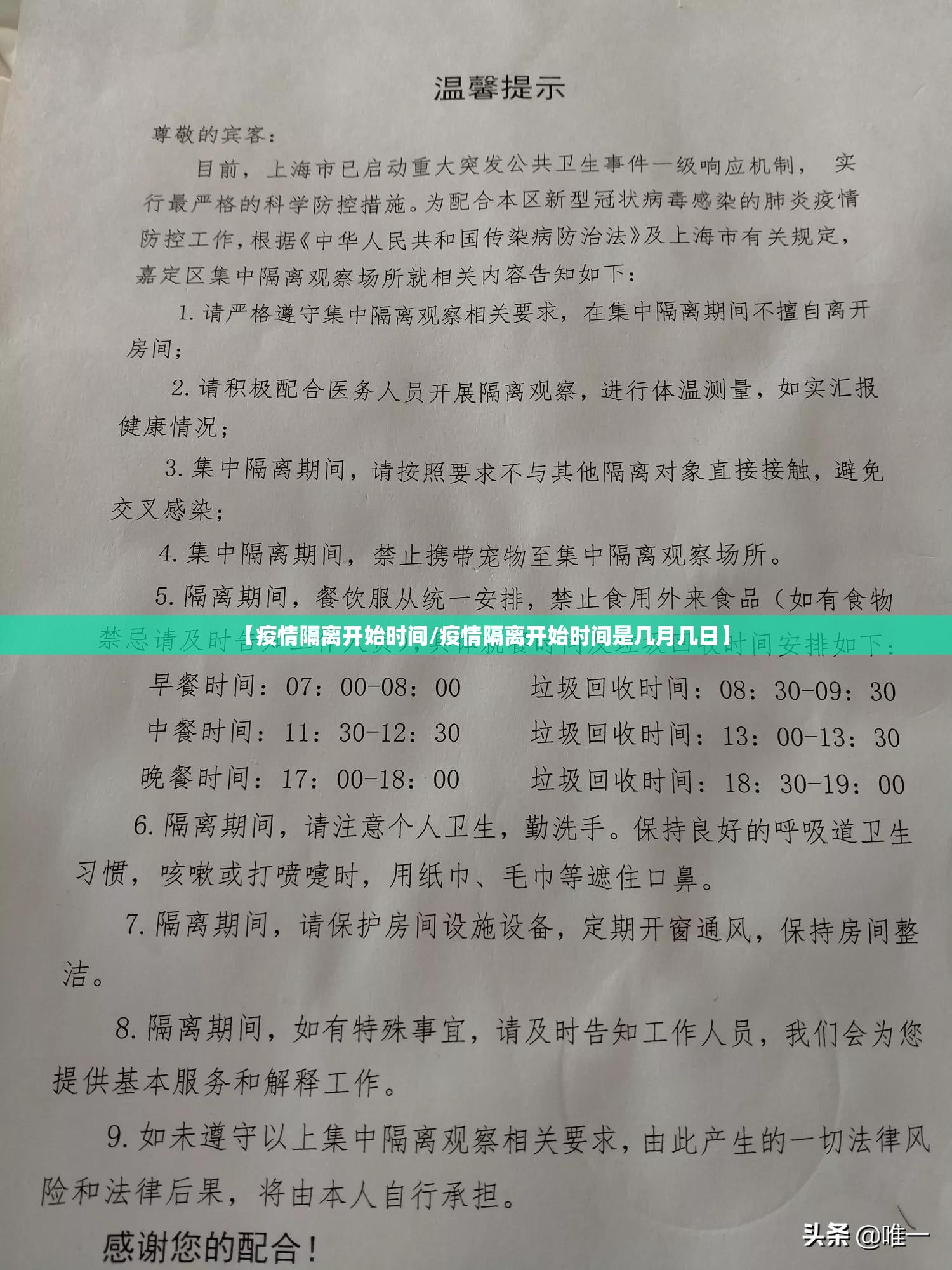 【疫情隔离开始时间/疫情隔离开始时间是几月几日】