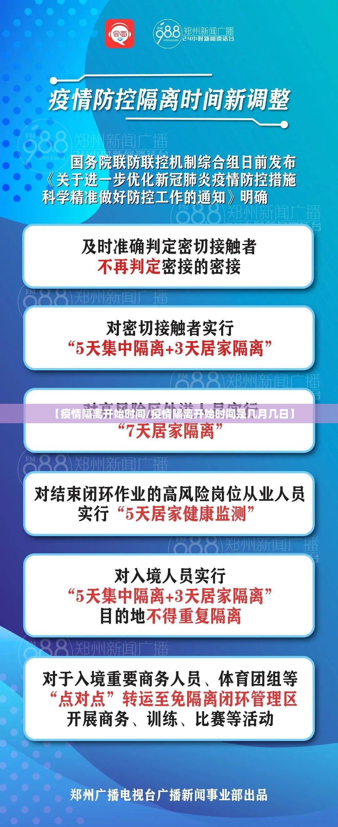 【疫情隔离开始时间/疫情隔离开始时间是几月几日】
