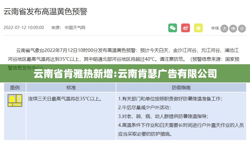 云南省肯雅热新增:云南肯瑟广告有限公司