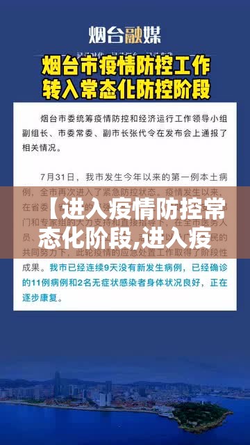 【进入疫情防控常态化阶段,进入疫情防控常态化阶段的标准】