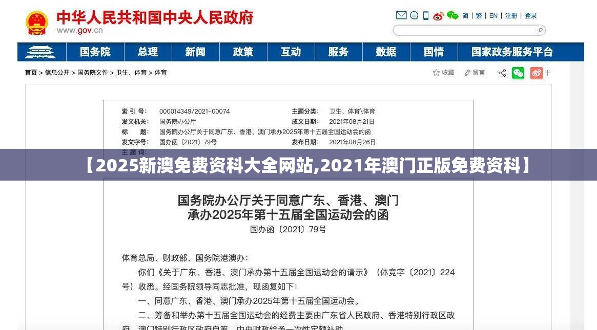 【2025新澳免费资科大全网站,2021年澳门正版免费资科】