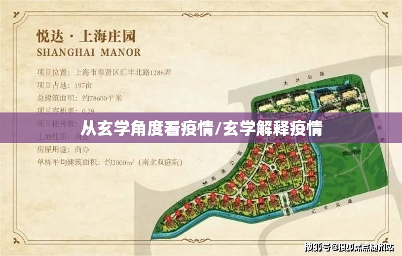 从玄学角度看疫情/玄学解释疫情