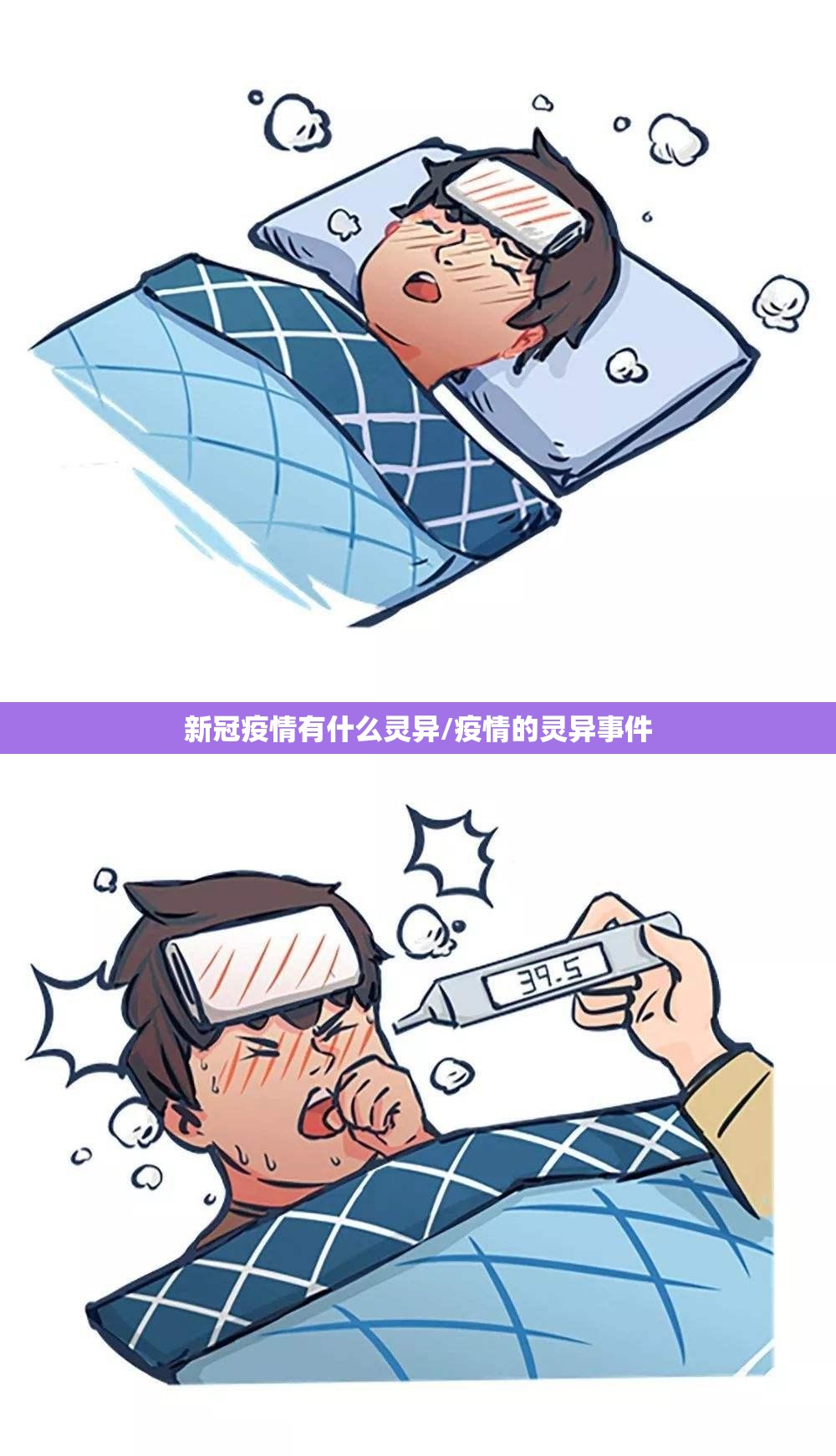 新冠疫情有什么灵异/疫情的灵异事件