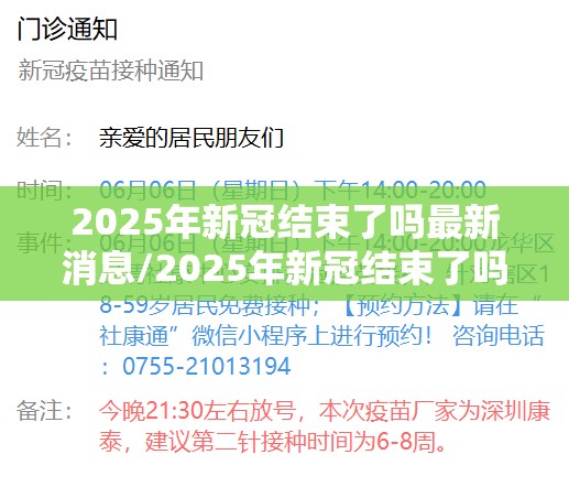 2025年新冠结束了吗最新消息/2025年新冠结束了吗最新消息新闻