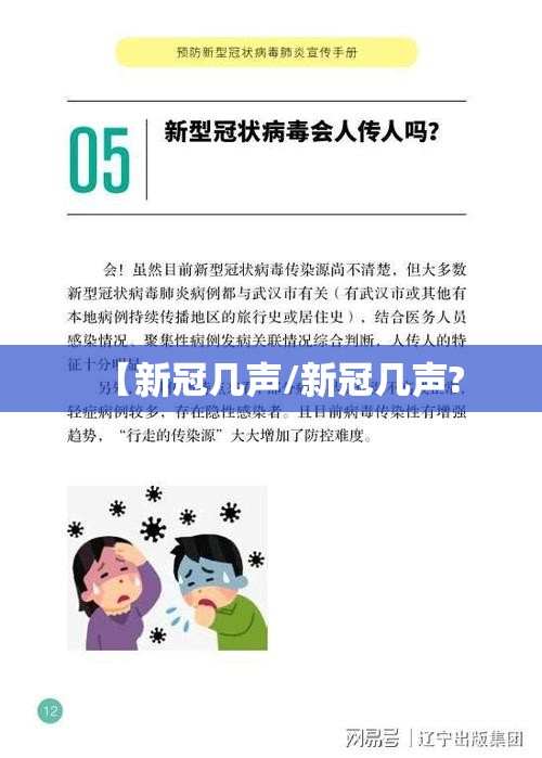 【新冠几声/新冠几声?