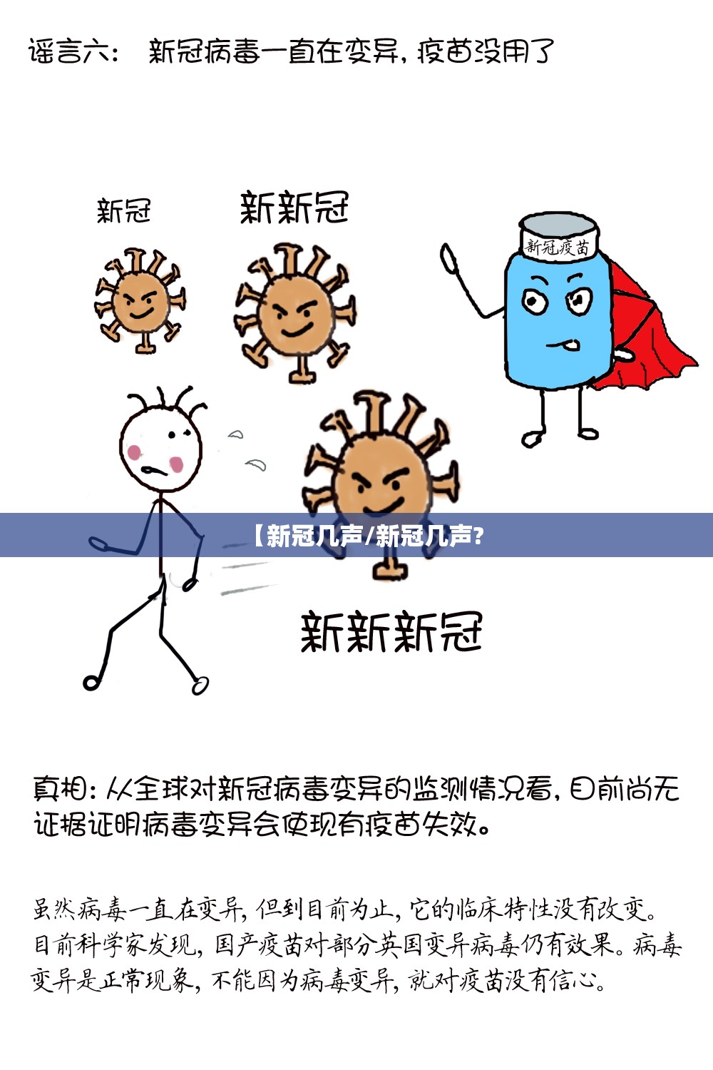 【新冠几声/新冠几声?