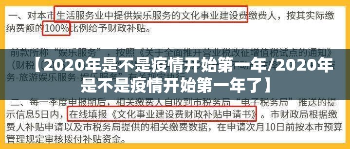 【2020年是不是疫情开始第一年/2020年是不是疫情开始第一年了】