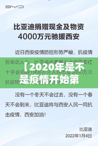 【2020年是不是疫情开始第一年/2020年是不是疫情开始第一年了】