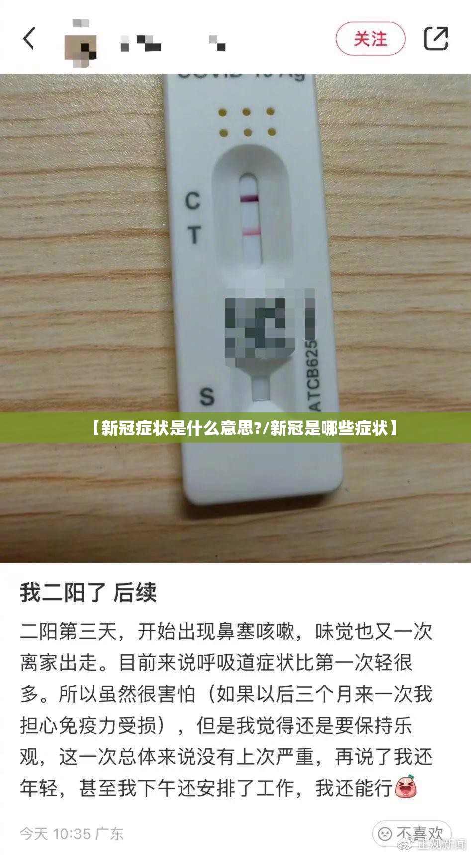 【新冠症状是什么意思?/新冠是哪些症状】